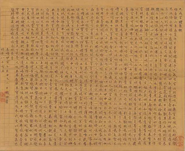 文征明《九成宫》 历代书法 第1张