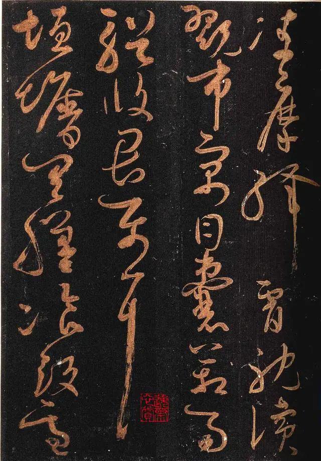 怀素《大草千字文》 历代书法 第26张-墨韵书香 怀素《大草千字文》 历代书法 第26张