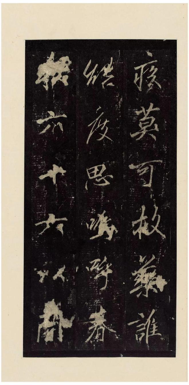 李邕《李思训碑》宋拓本 历代书法 第26张