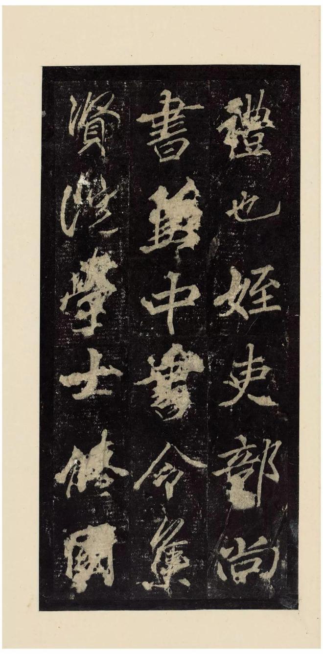 李邕《李思训碑》宋拓本 历代书法 第28张