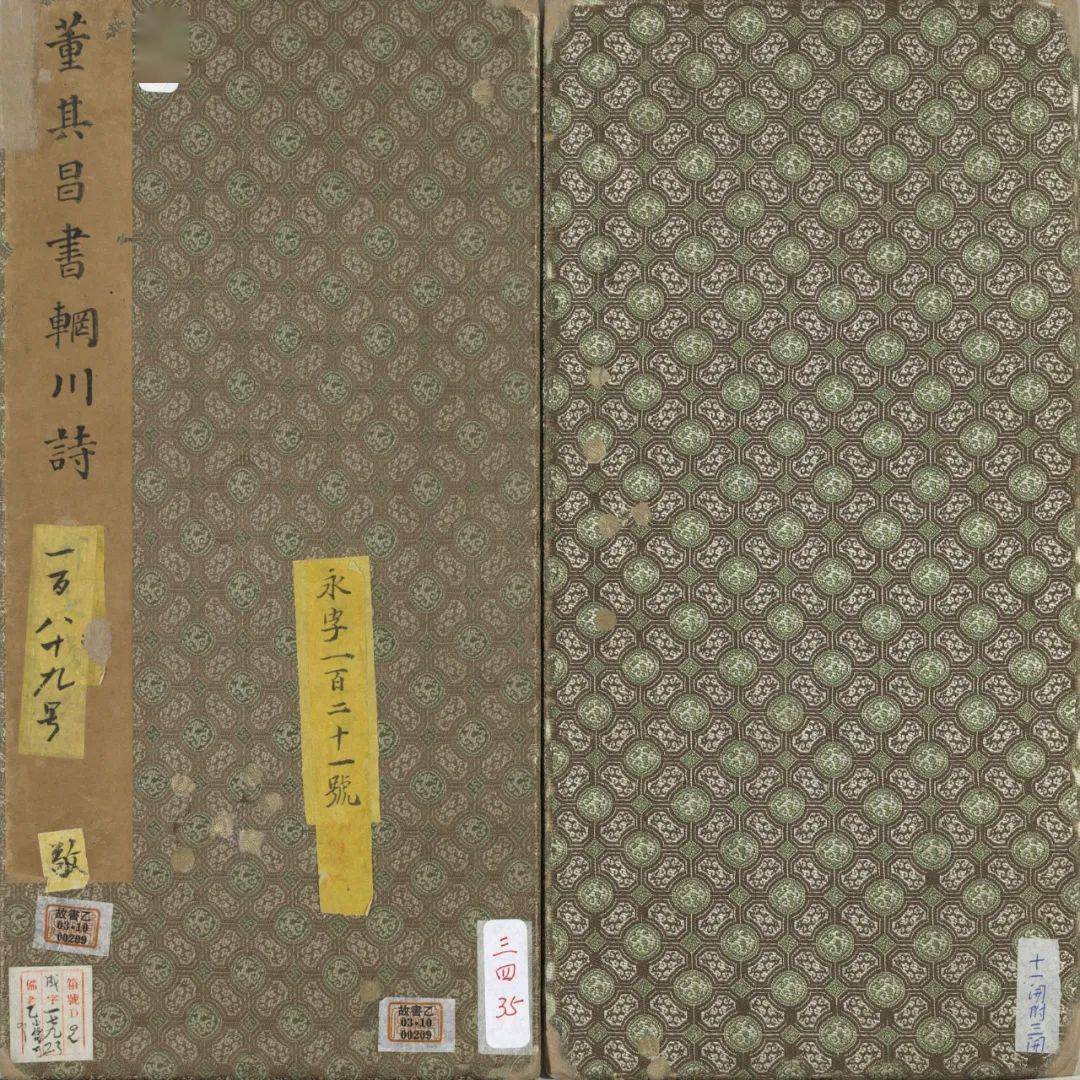 董其昌《輞川诗册》 历代书法 第1张