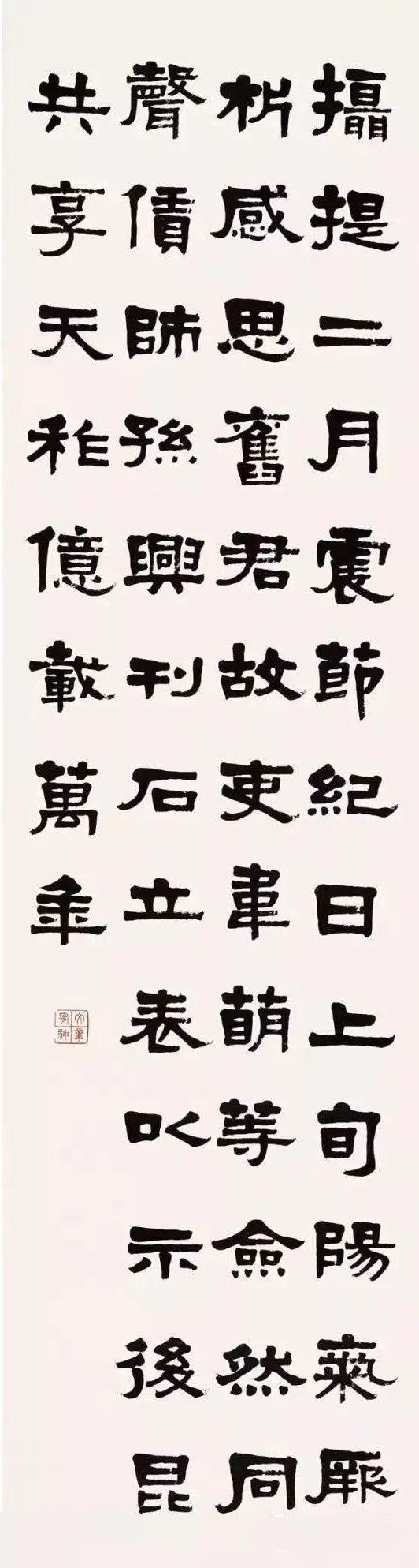 梁启超《临张迁碑》 历代书法 第15张