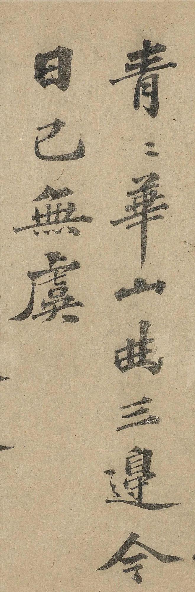 欧阳玄楷书《为本斋王公亚相题》 历代书法 第5张