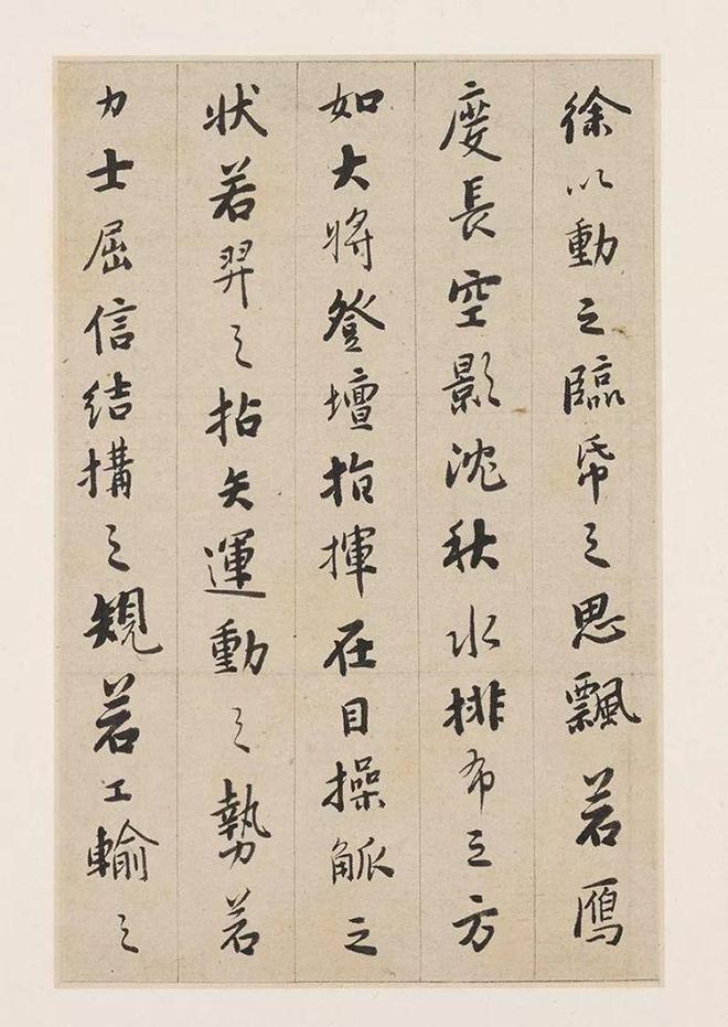 憨山行书《书法钩玄》 历代书法 第4张