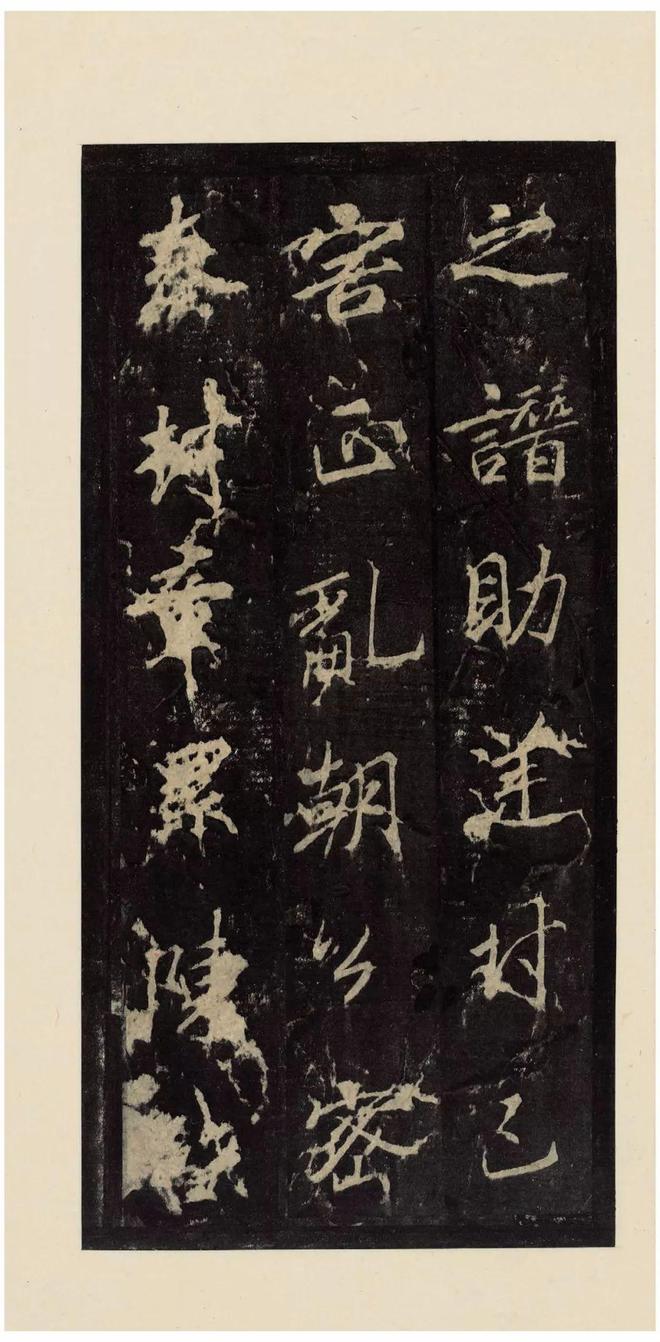 李邕《李思训碑》宋拓本 历代书法 第17张