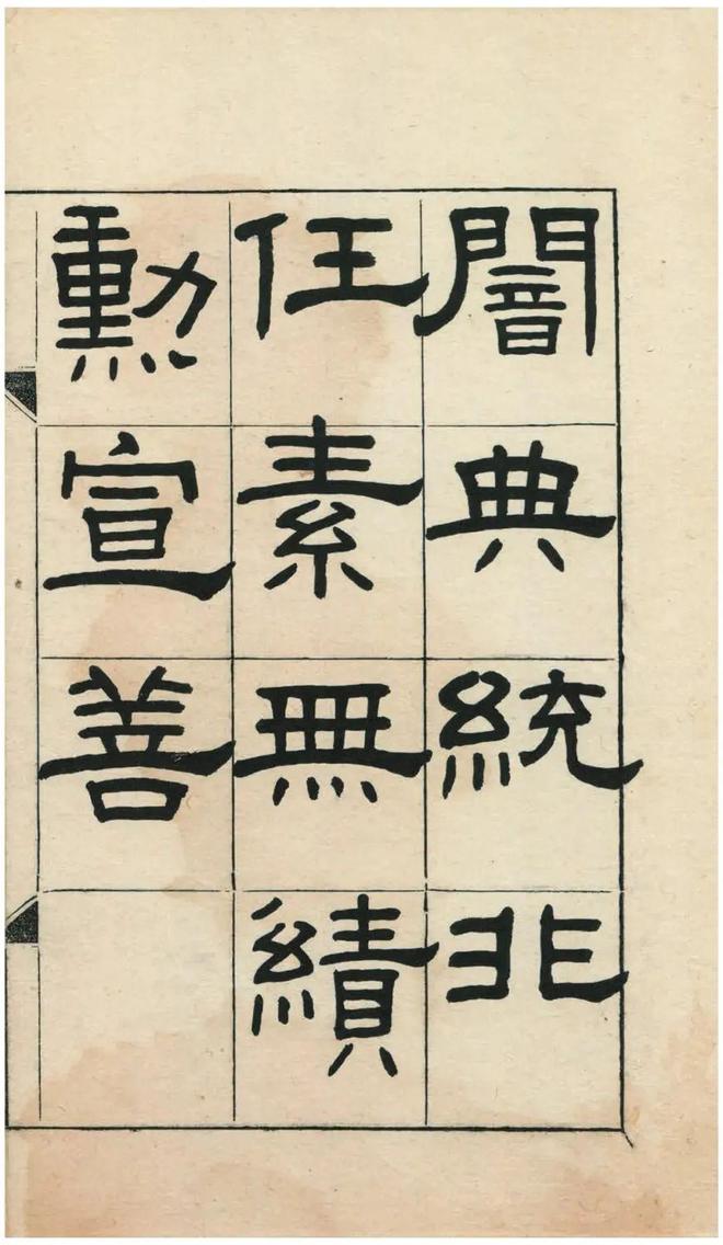 王福庵《临韩仁铭》 历代书法 第6张