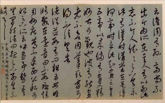 康里巎巎《临十七帖》 历代书法 第2张