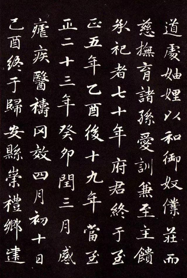 赵孟頫《卫淑媛墓志》 历代书法 第16张