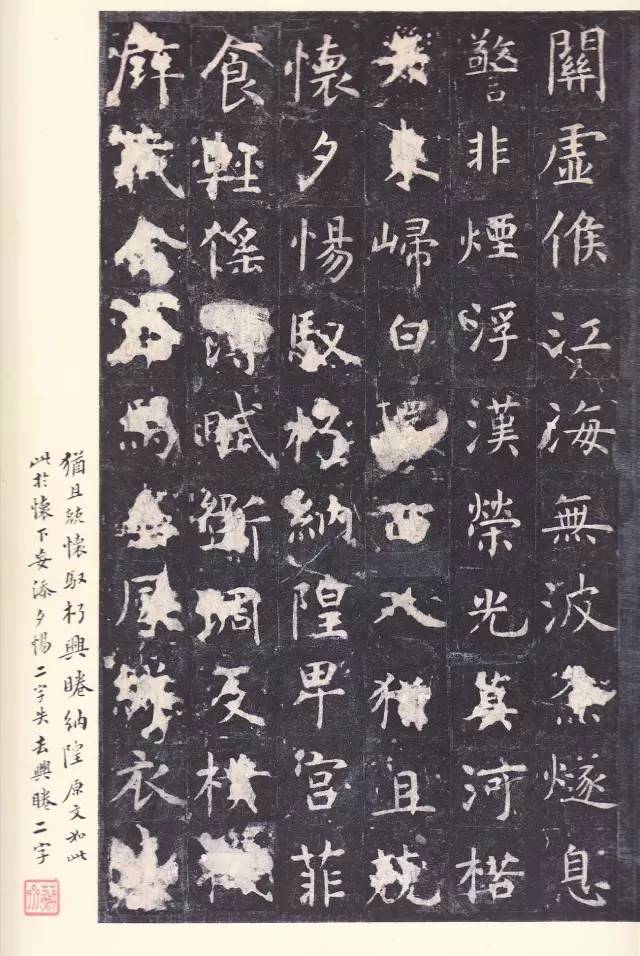 虞世南《孔子庙堂碑》 历代书法 第21张