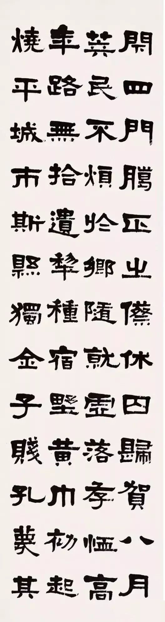 梁启超《临张迁碑》 历代书法 第10张