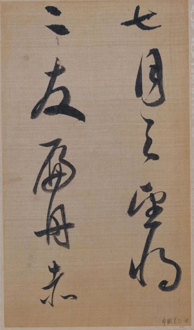 董其昌《櫽括前赤壁赋》 历代书法 第2张