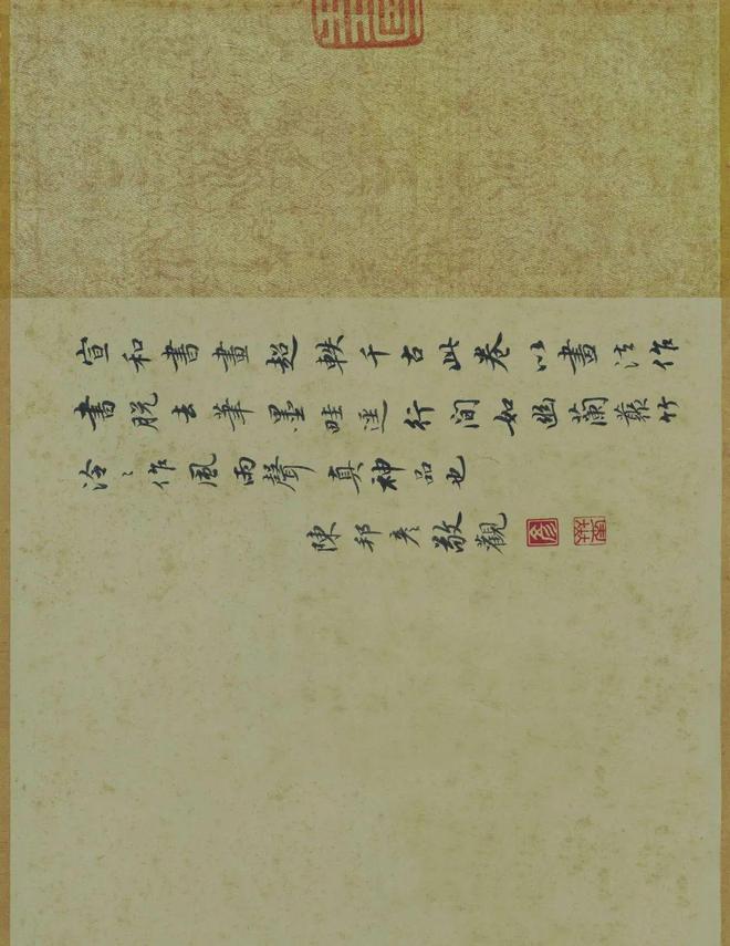 宋徽宗赵佶《秾芳诗帖》 历代书法 第20张