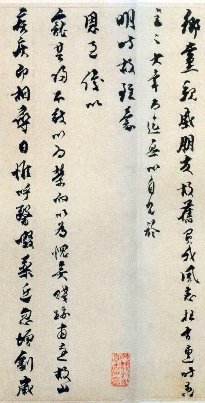 乔行简《闰余帖》 历代书法 第4张