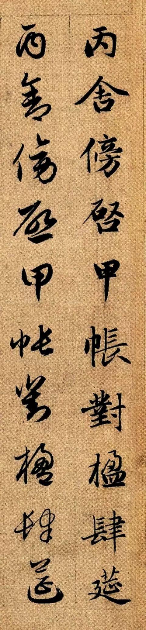 赵孟頫《真草千字文》 历代书法 第47张