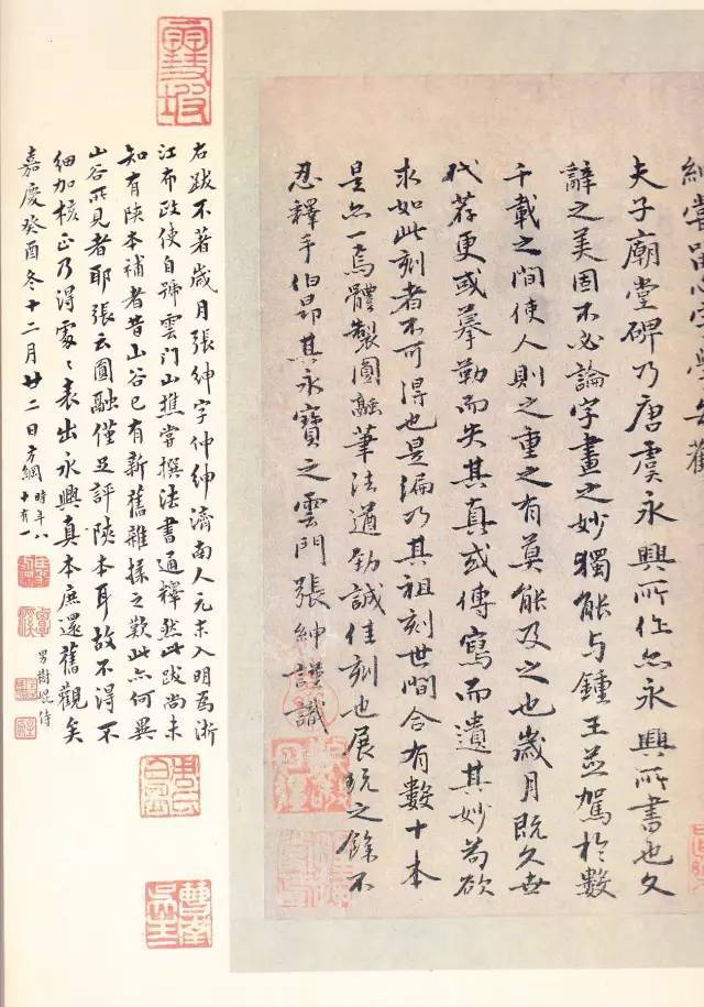 虞世南《孔子庙堂碑》 历代书法 第40张