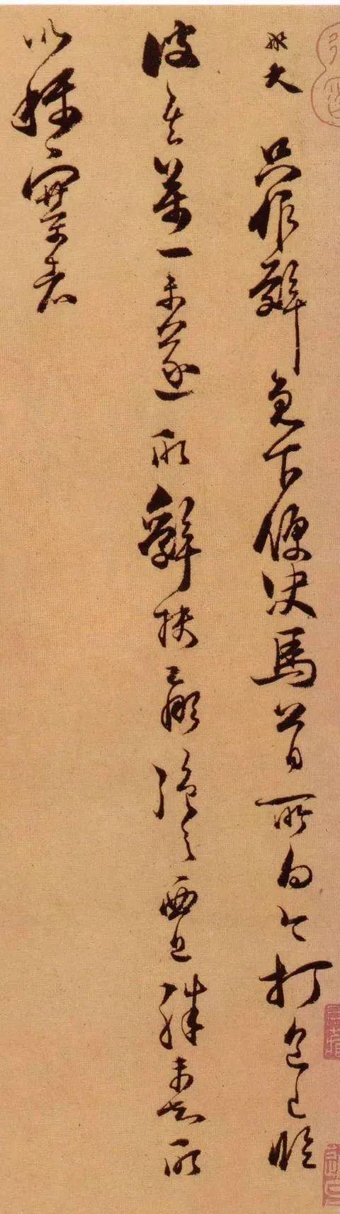 范成大《急下帖》 历代书法 第2张