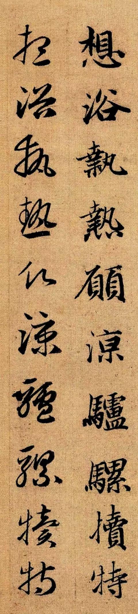 赵孟頫《真草千字文》 历代书法 第92张