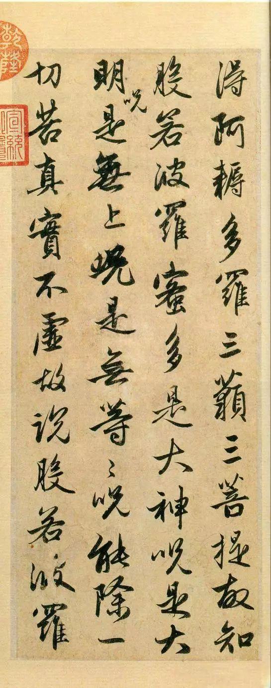 赵孟頫《心经》 历代书法 第6张-墨韵书香 赵孟頫《心经》 历代书法 第6张