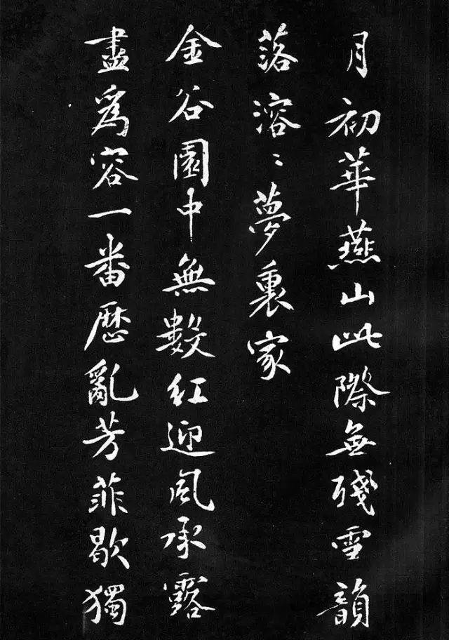 黄庭坚行楷《梨花诗》 历代书法 第17张-墨韵书香 黄庭坚行楷《梨花诗》 历代书法 第17张