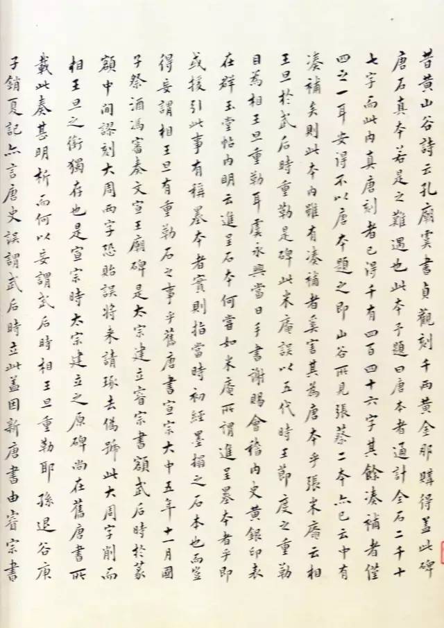 虞世南《孔子庙堂碑》 历代书法 第2张