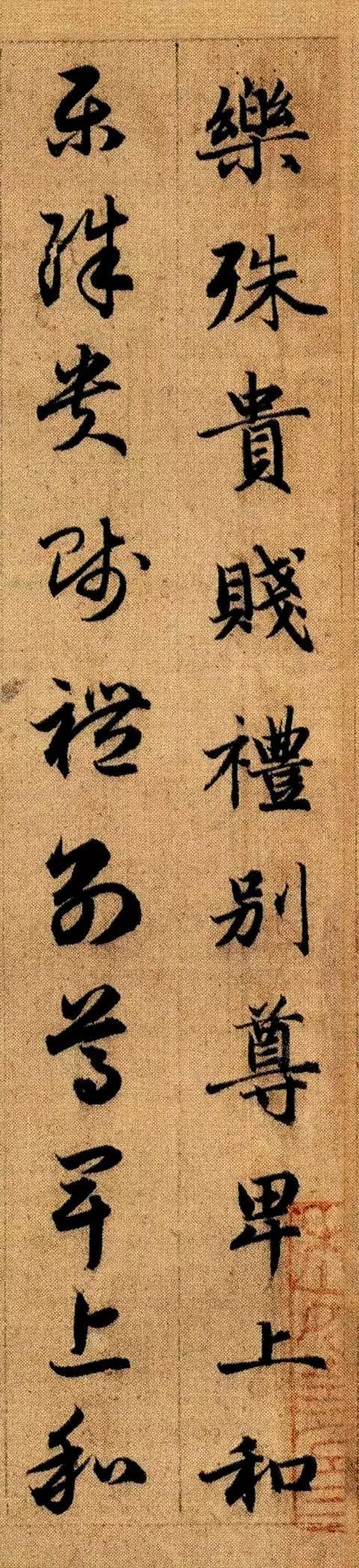 赵孟頫《真草千字文》 历代书法 第35张