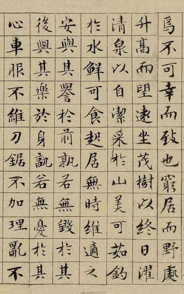 文征明小楷《盘谷叙》 历代书法 第4张