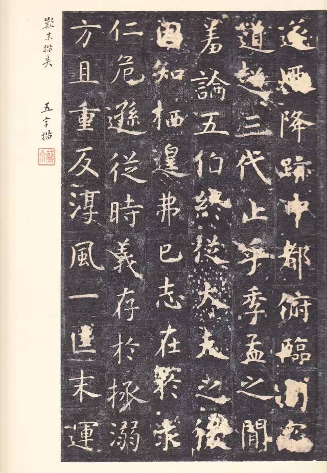 虞世南《孔子庙堂碑》 历代书法 第13张