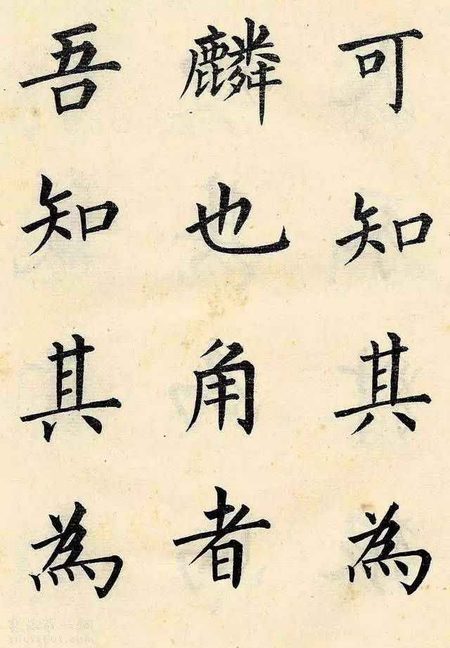 溥儒《韩文公获麟解》 历代书法 第7张