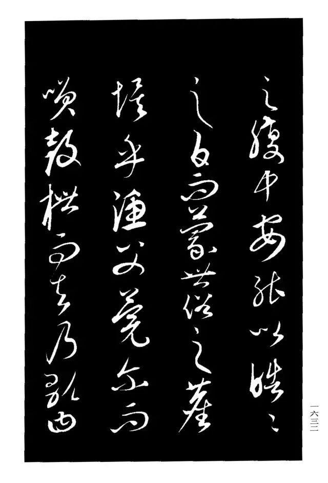 康里巎巎草书《渔父辞》 历代书法 第7张