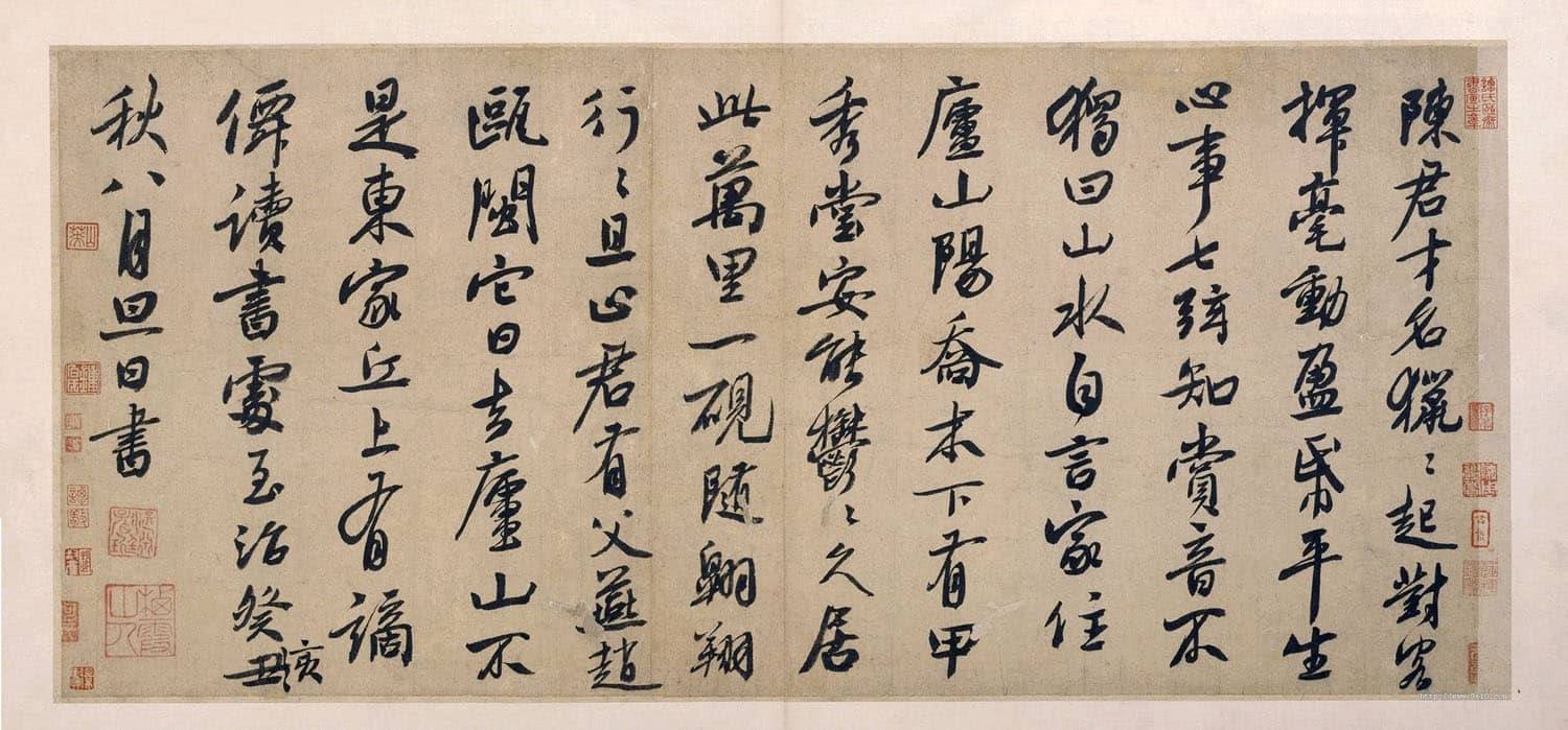 白珽《陈君诗帖页》 历代书法 第1张