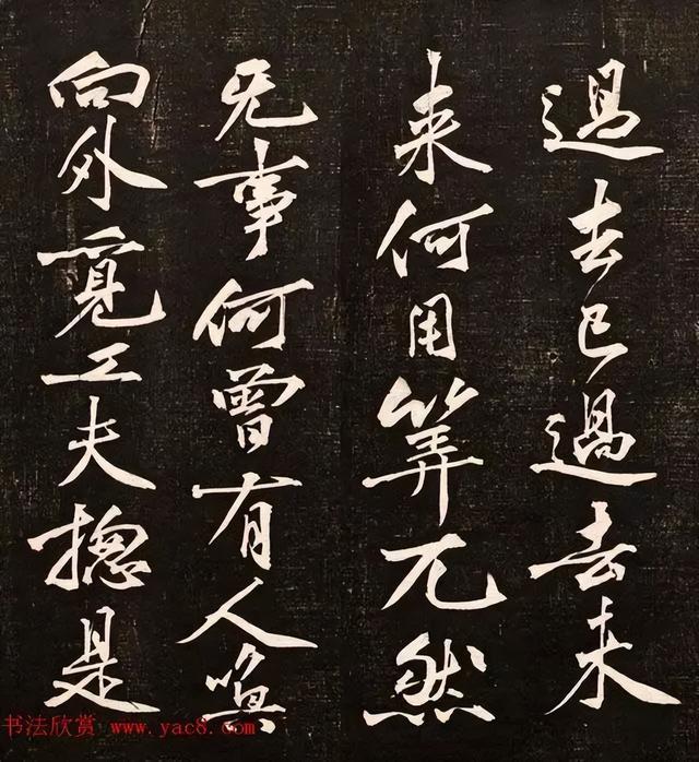 黄庭坚行书《懒残和尚歌》 历代书法 第2张