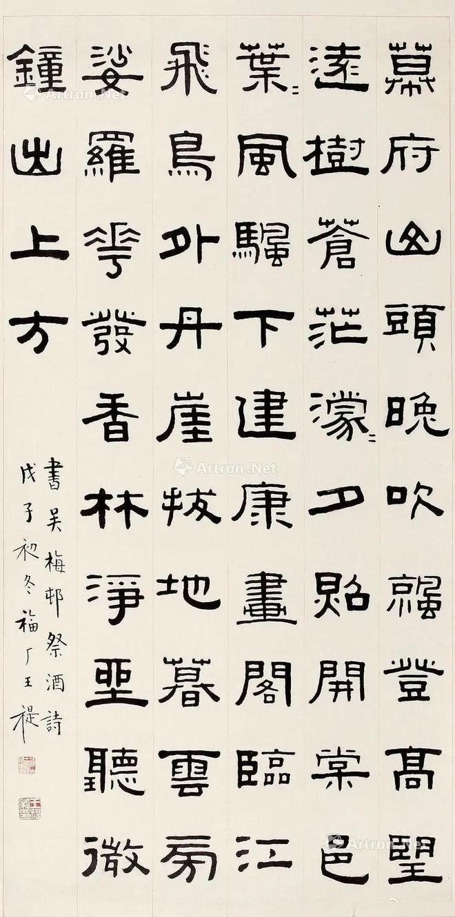 王福庵《临韩仁铭》 历代书法 第3张
