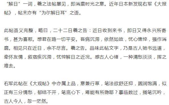 王羲之行草《近得书帖》 历代书法 第5张