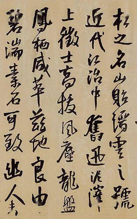 王铎 行书《予生自原野》 历代书法 第5张
