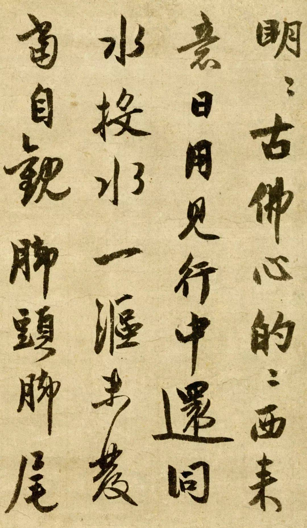 了庵清欲行书《法语》 历代书法 第2张
