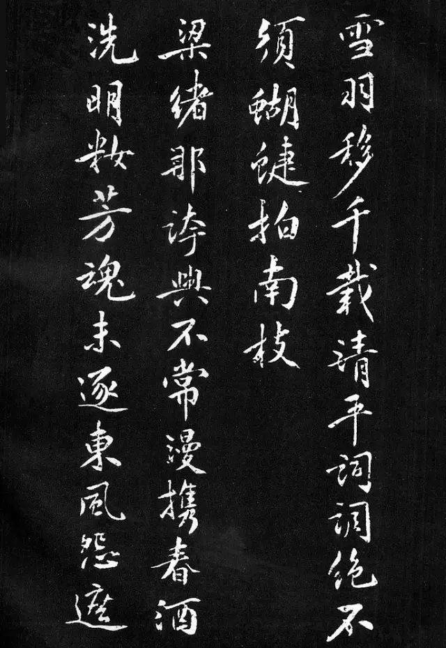 黄庭坚行楷《梨花诗》 历代书法 第13张-墨韵书香 黄庭坚行楷《梨花诗》 历代书法 第13张