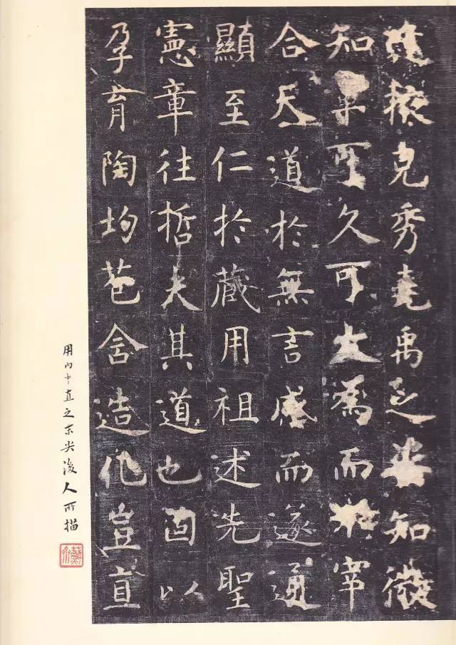 虞世南《孔子庙堂碑》 历代书法 第11张