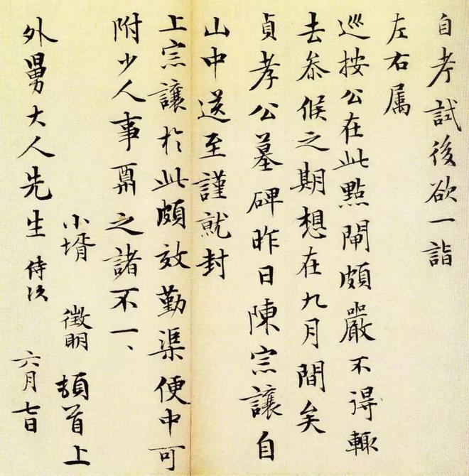 文征明《点闸帖》 历代书法 第1张