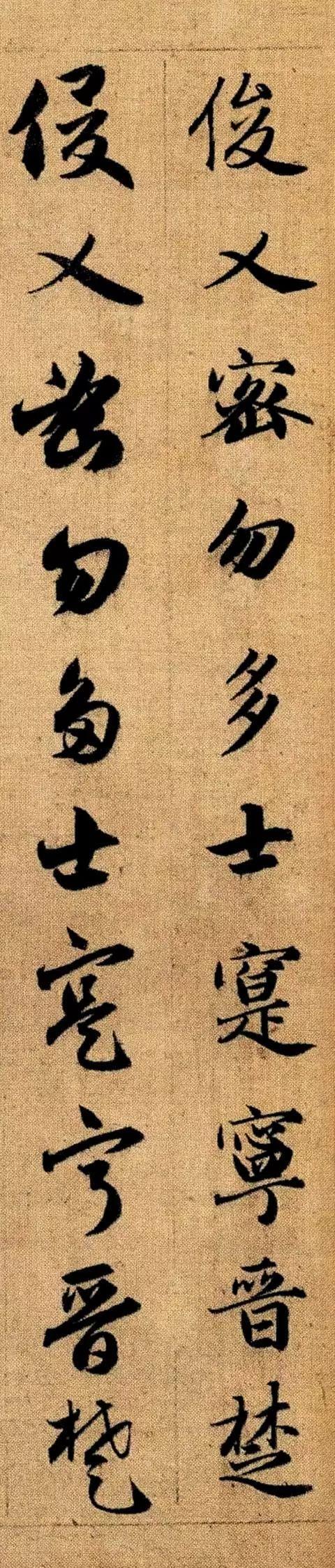 赵孟頫《真草千字文》 历代书法 第59张