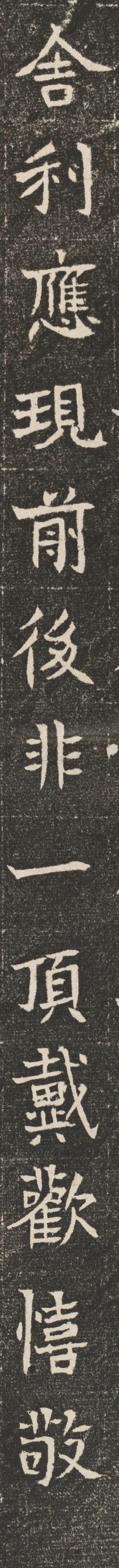 隋代楷书《邓州舍利塔下铭》 历代书法 第9张-墨韵书香 隋代楷书《邓州舍利塔下铭》 历代书法 第9张