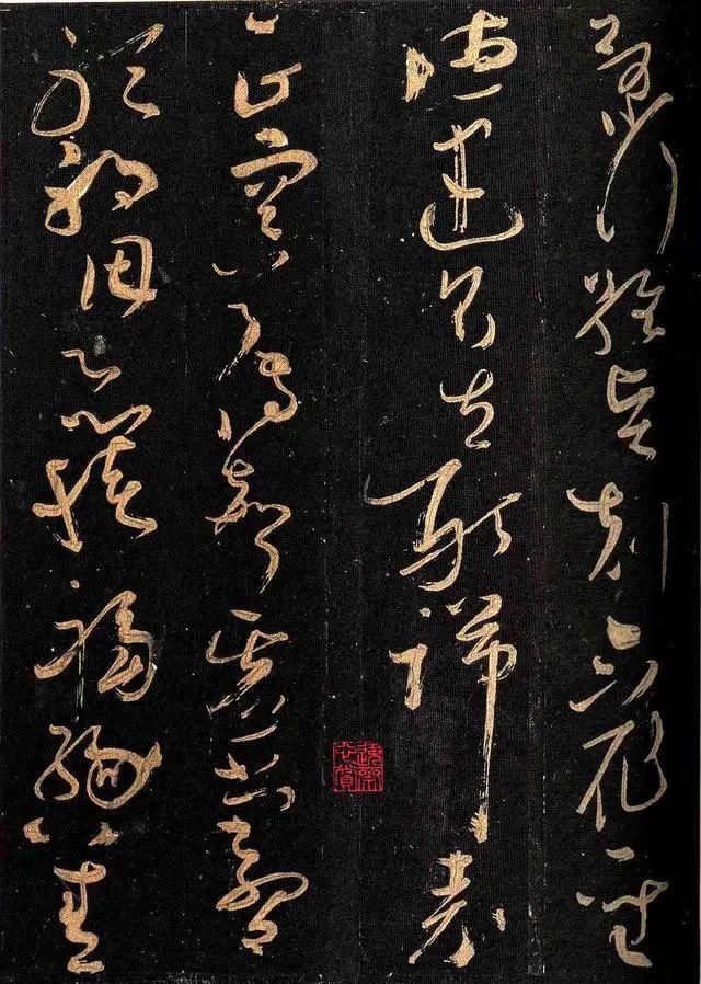 怀素《大草千字文》 历代书法 第8张-墨韵书香 怀素《大草千字文》 历代书法 第8张