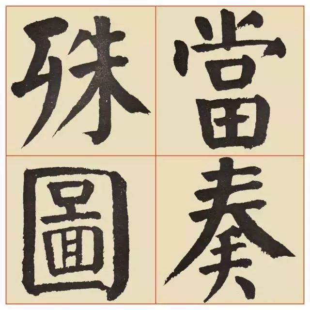 谭廷闿楷书《临麻姑仙坛记》 历代书法 第11张