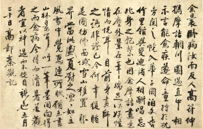 秦观《摩诘辋川图跋》 历代书法 第1张-墨韵书香 秦观《摩诘辋川图跋》 历代书法 第1张