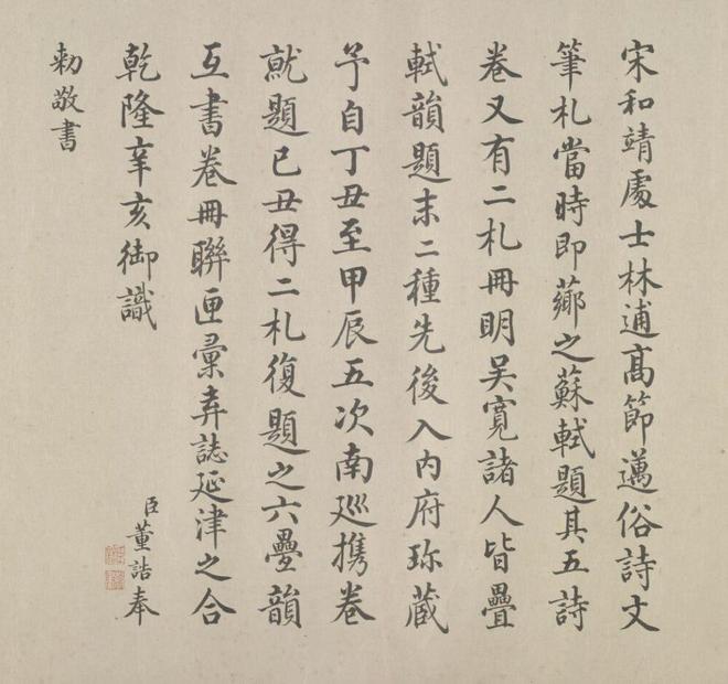 林逋《自书诗卷》 历代书法 第26张