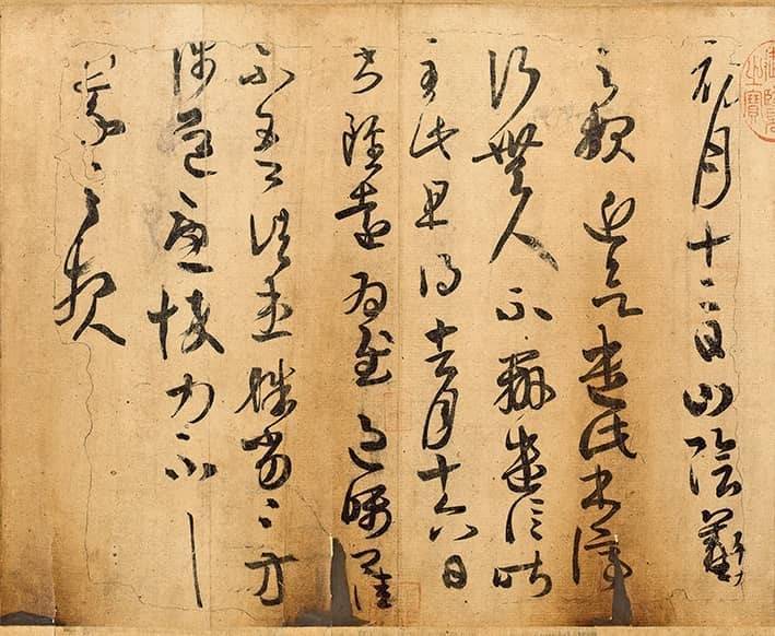 王義之《初月帖》 历代书法 第1张