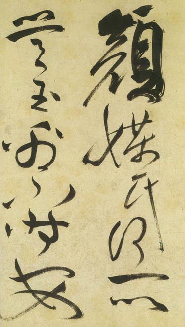 祝允明草书《美女篇》 历代书法 第11张-墨韵书香 祝允明草书《美女篇》 历代书法 第11张