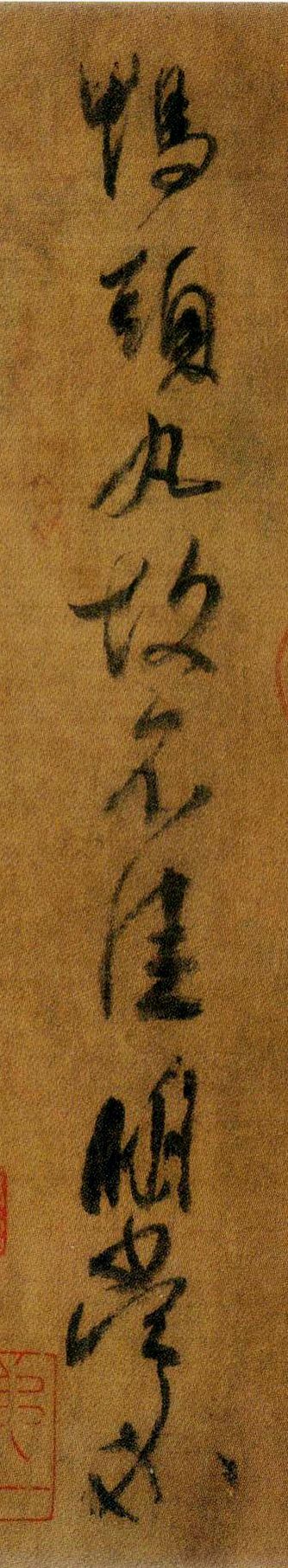 王献之《鸭头丸帖》 历代书法 第4张-墨韵书香 王献之《鸭头丸帖》 历代书法 第4张