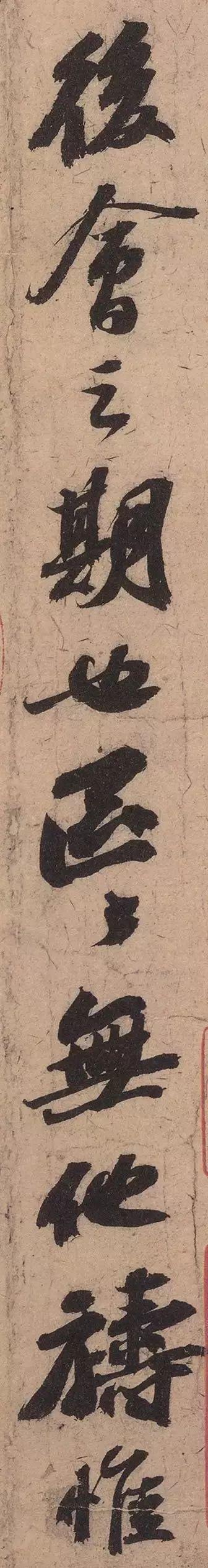 苏轼《渡海帖》 历代书法 第9张