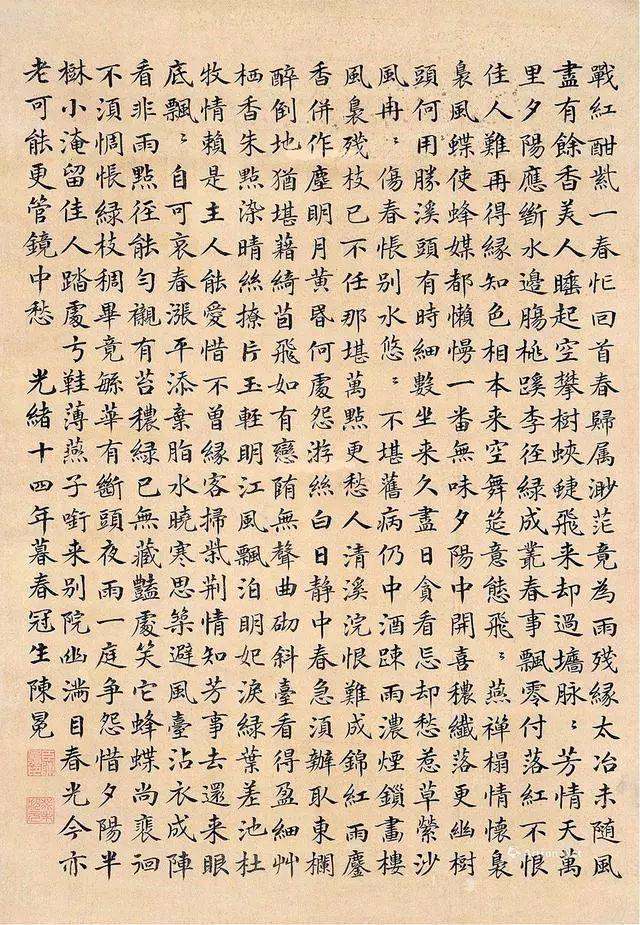 陈冕楷书《落花诗》 历代书法 第1张