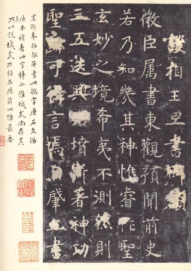 虞世南《孔子庙堂碑》 历代书法 第7张